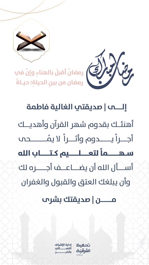 إهداء تهنئة رمضان