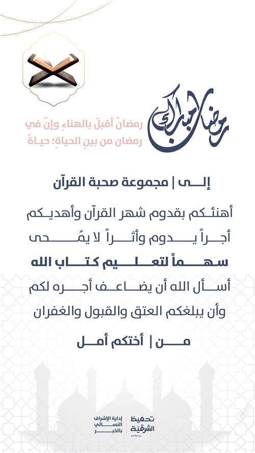 إهداء تهنئة رمضان