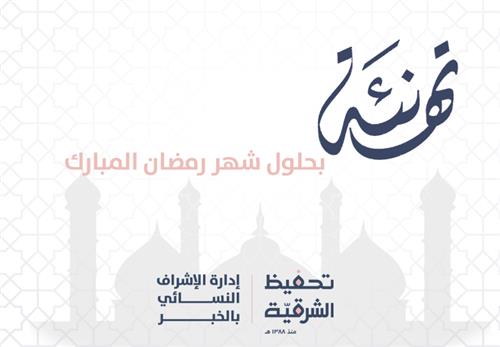 إهداء تهنئة رمضان
