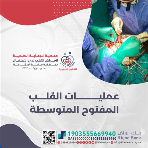 جراحة القلب المفتوح المتوسطة