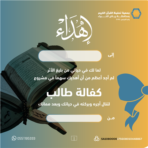 اهداء كفالة طالب