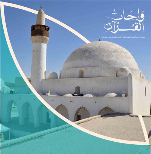 مركز أم المؤمنين أم سلمة رضي الله عنهما لعام 1447هـ