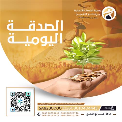 الصدقة اليومية