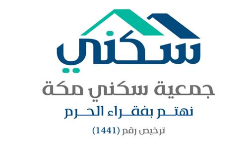 جمعية سكني مكة التنموي