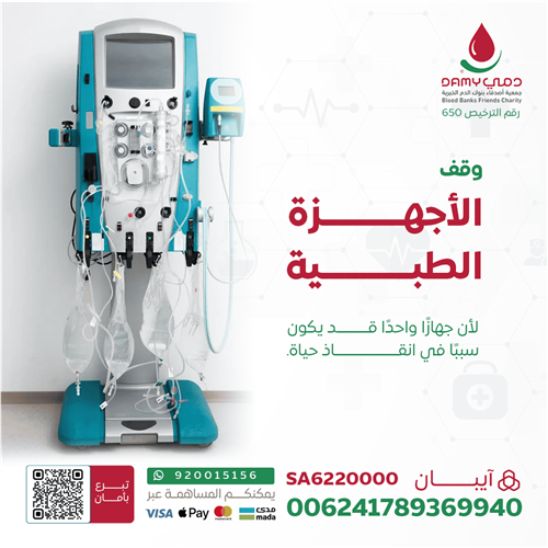 اهداء وقف الاجهزة الطبية