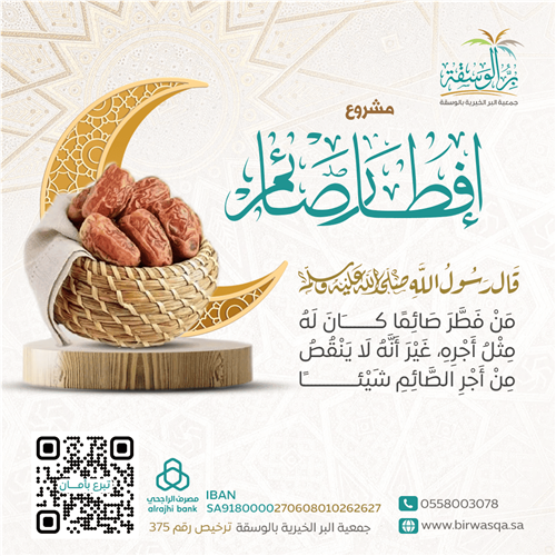إهداء مشروع إفطار صائم 