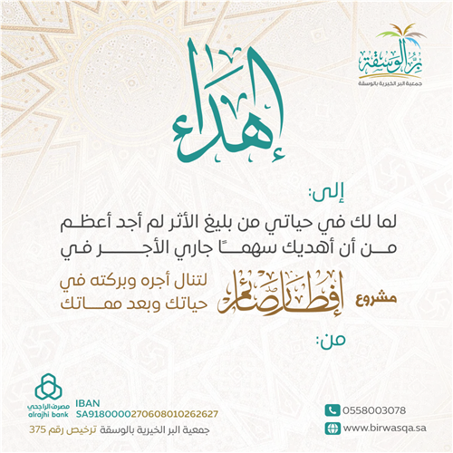 إهداء مشروع إفطار صائم 