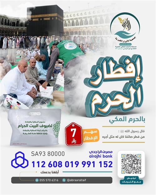 🕋 إفطار صائم في الحرم المكي  🕋