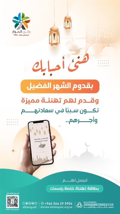 إهداء صدقة رمضان