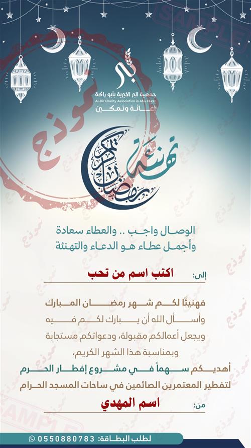 إفطار الحرم - تهنئة - 1447