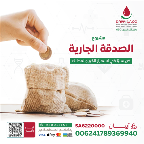 اهداء مشروع الصدقة الجارية