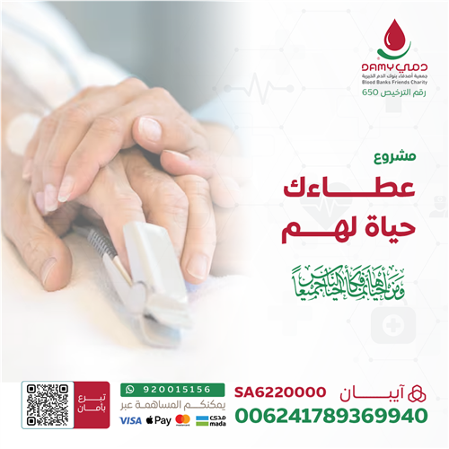 اهداء مشروع عطاءك حياة لهم