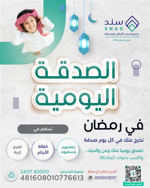 صدقتك اليومية في رمضان🌙