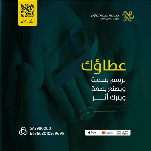 البطاقة العلاجية - ساهم في شهر الخير لعلاج طفلة