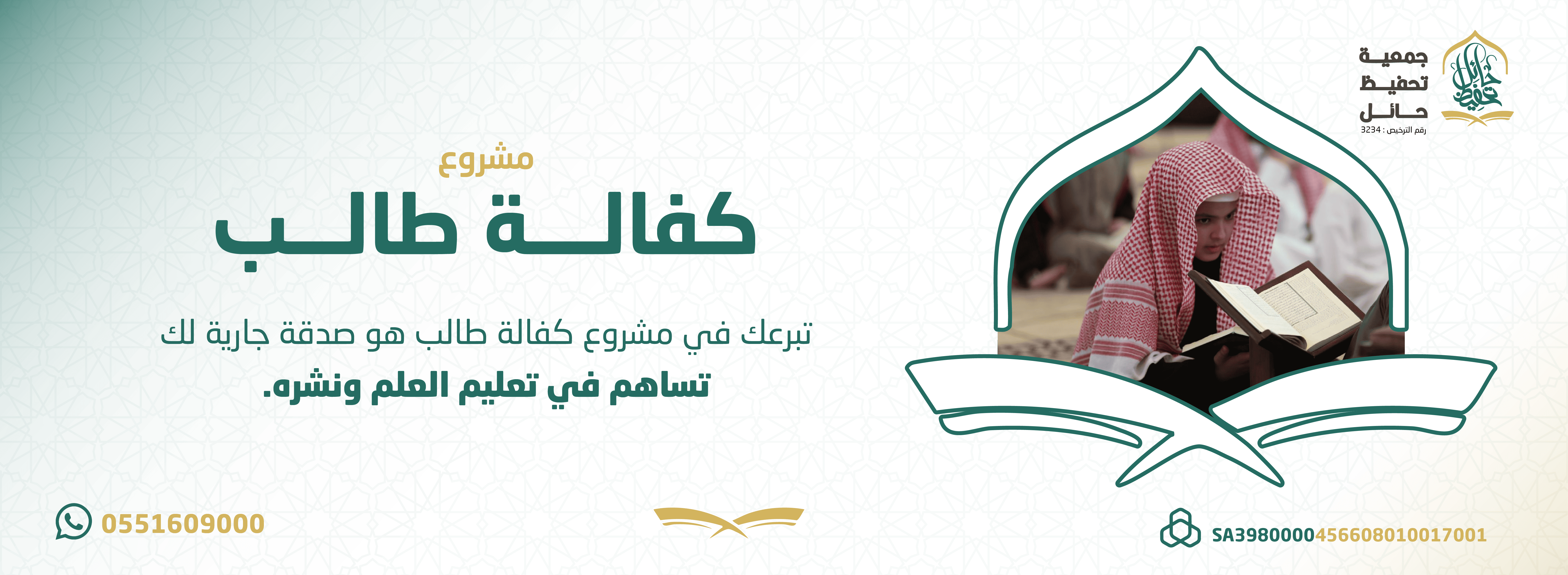 مشروع كفالة طالب