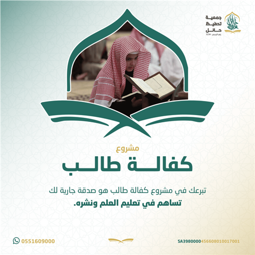 اهداء مشروع كفالة طالب