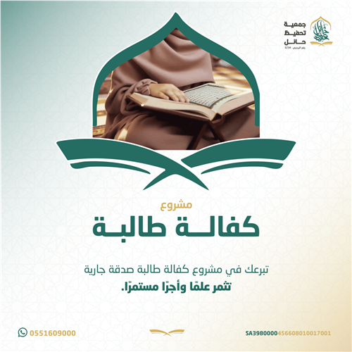 مشروع كفالة طالبة