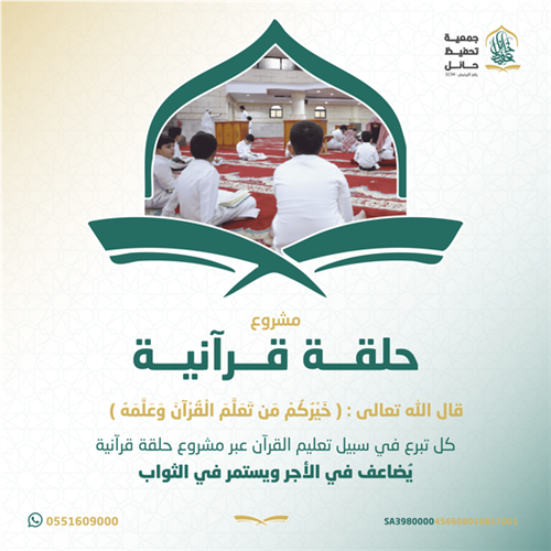 مشروع حلقة قرانية