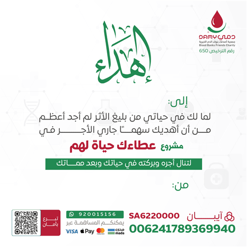 اهداء مشروع عطاءك حياة لهم