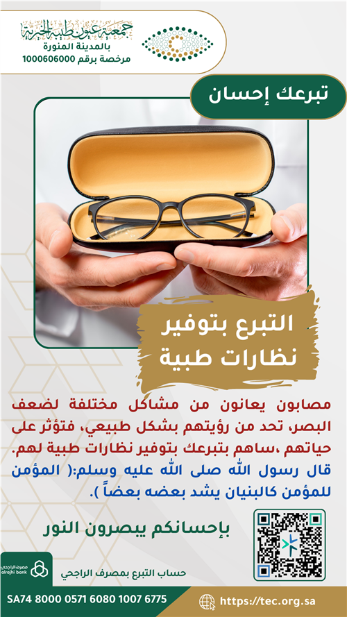 توفير النظارات الطبية