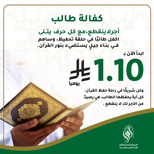 لتكن لهم عوناً لحفظ كتاب الله