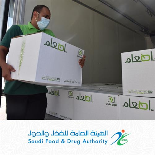 سلال غذائية - الهيئة العامة للغذاء والدواء