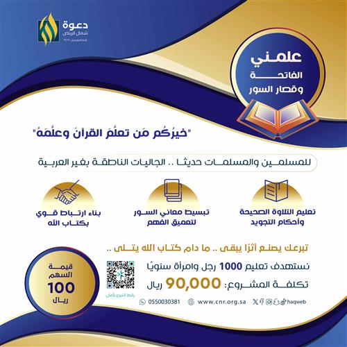 علمني الفاتحة وقصار السور