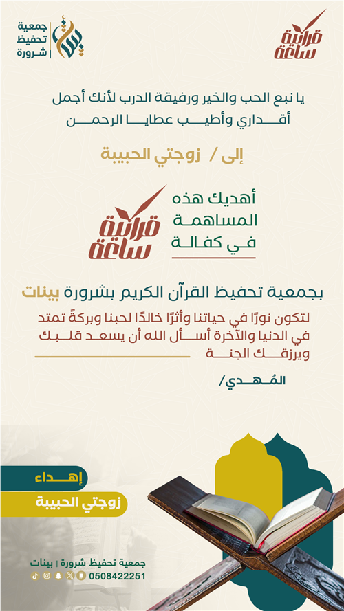 كفالة ساعة قرآنية | إهداء زوجتي
