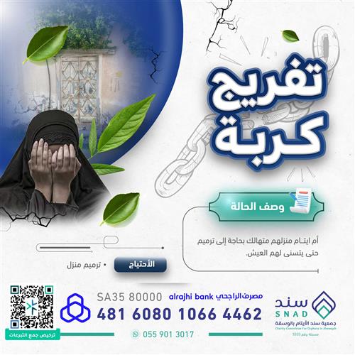 أم أيتام ... من يكفل ايتامها ..و يأويهم 