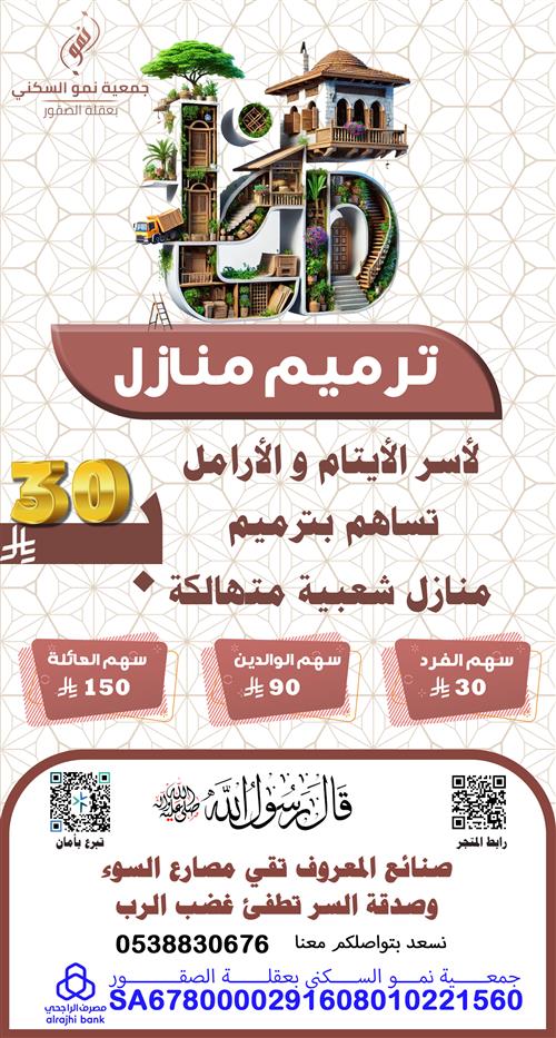 ترميم المنازل