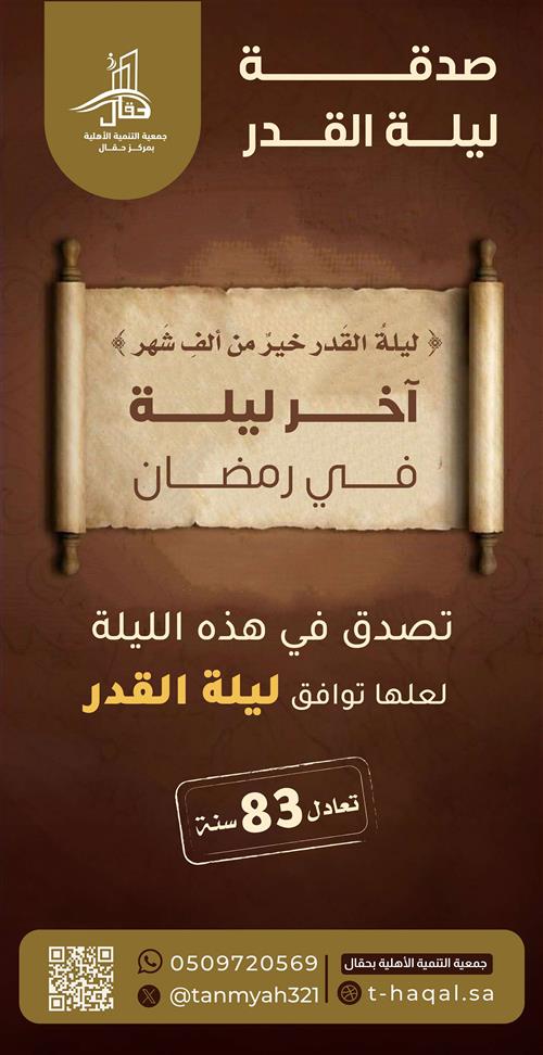 صدقة آخر ليلة في رمضان