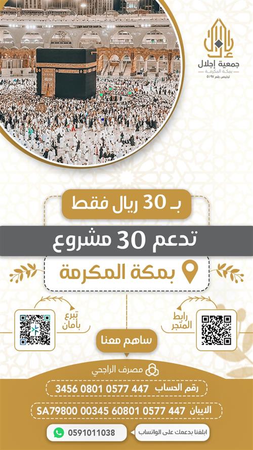 بـ 30 ريال تدعم 30 مشروع 