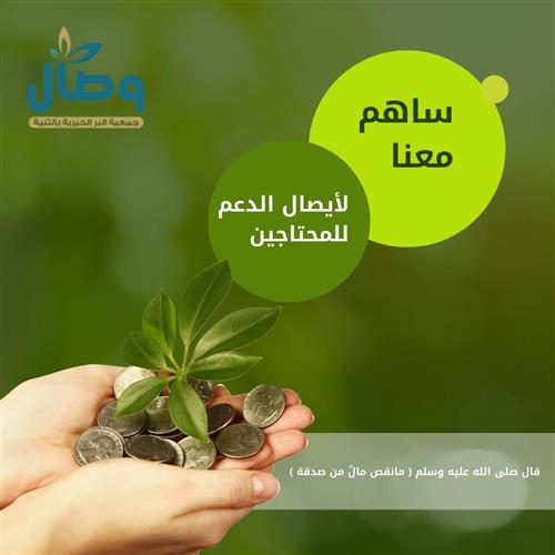 صدقتك للفقراء والايتام والمحتاجين