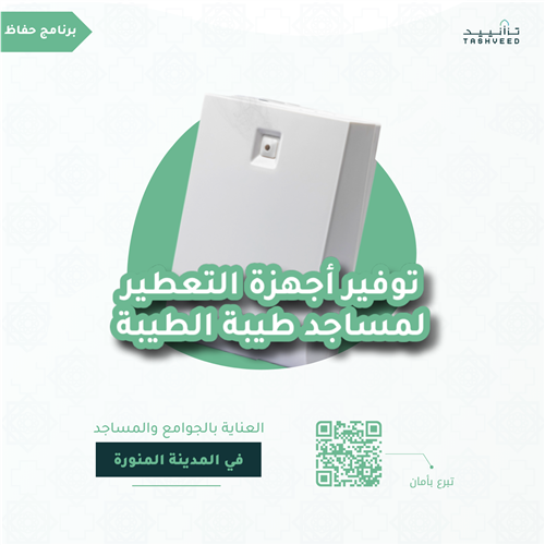 تطييب وتطهير مساجد طيبة الطيبة