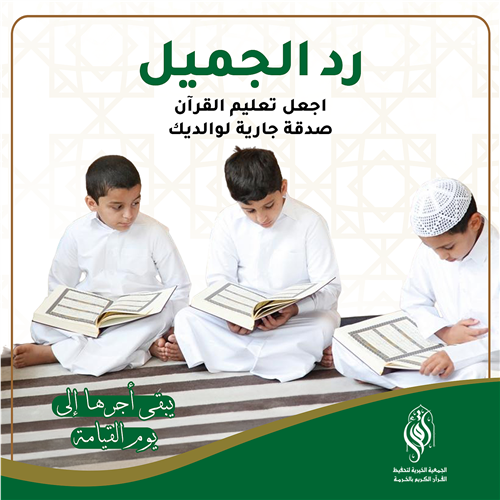  صدقة عن والديك يبقى أجرها إلى يوم القيامة
