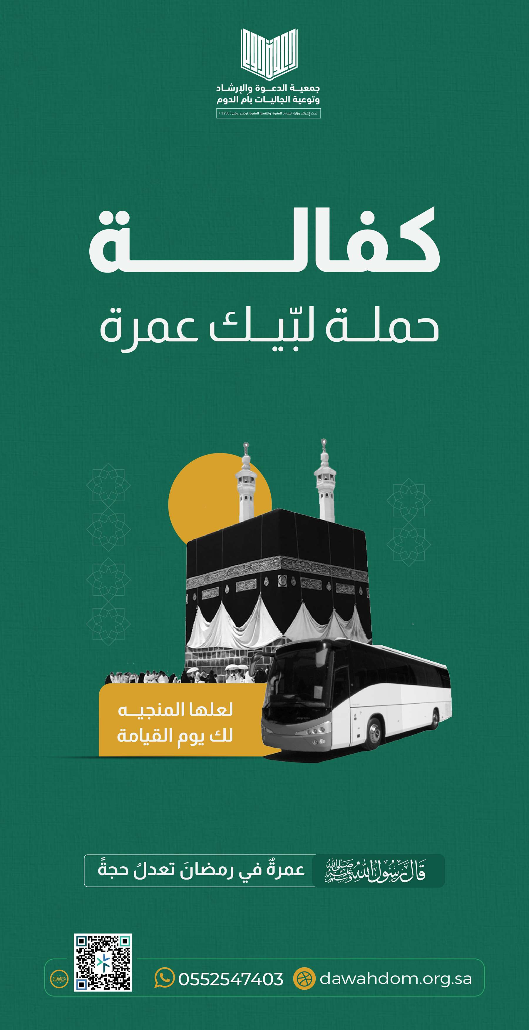 النداء الأخير