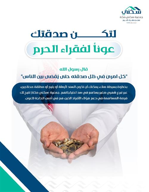 الصدقة الشاملة 