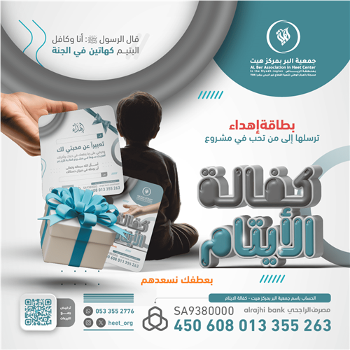 كفالة الأيتام