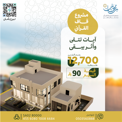 مشروع قاف القرآني 