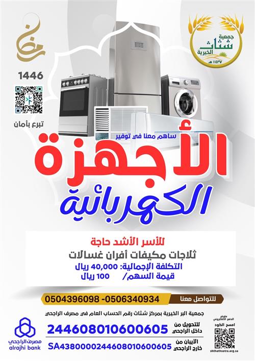 الاجهزة الكهربائية 1446
