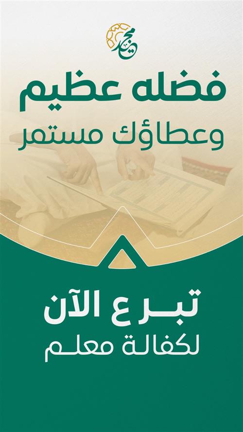 كفالة معلم