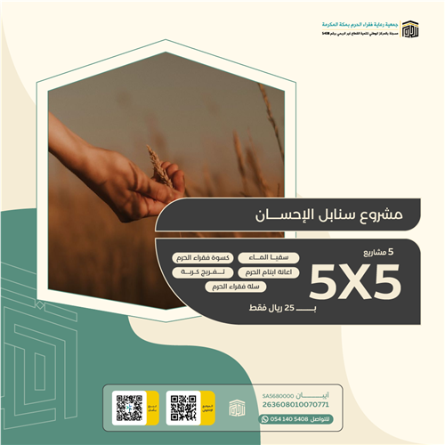 اهداء مشروع سنابل الإحسان