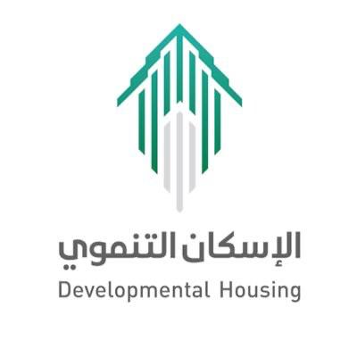الإسكان التنموي
