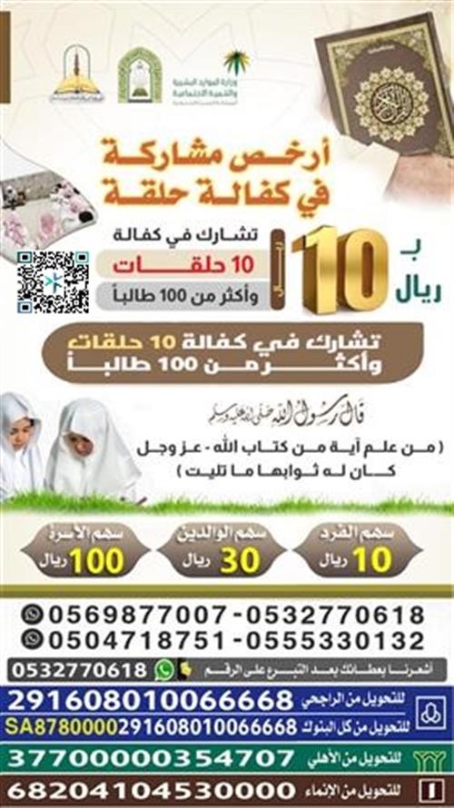 أرخص مشاركة في كفالة حلقة