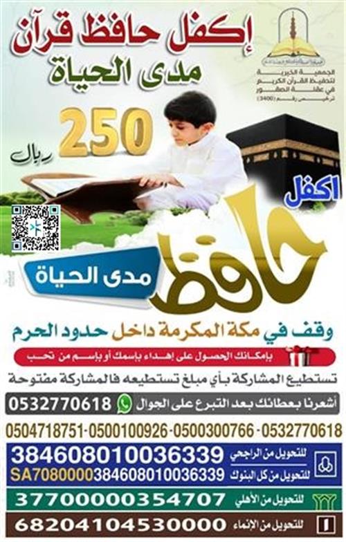 أكفل حافظ مدى الحياة
