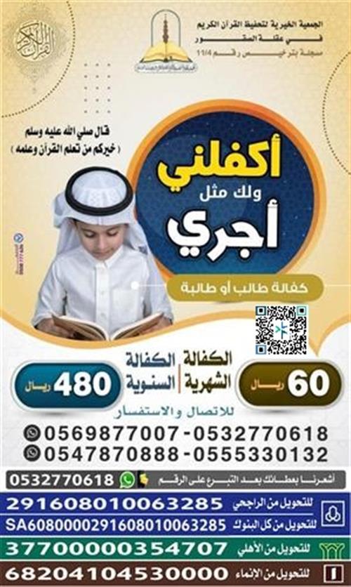 كفالة طالب أو طالبة