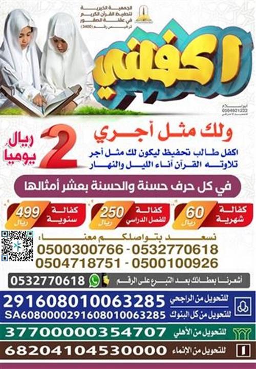 اكفلني ولك مثل أجري