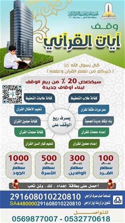 وقف آيات القرآني