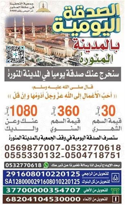 الصدقة اليومية في المدينة المنورة
