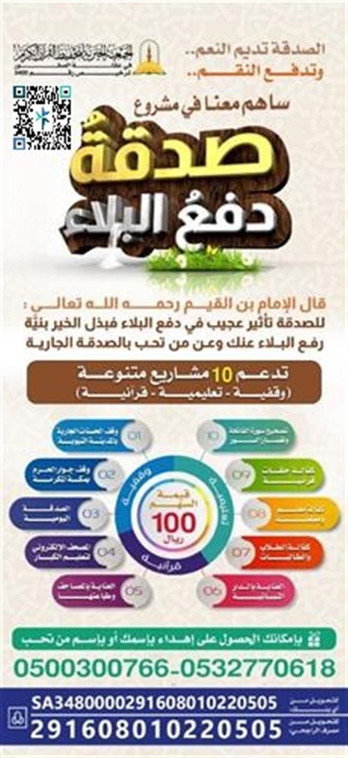 صدقة دفع البلاء